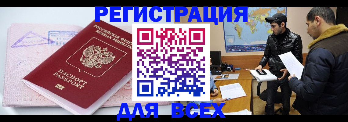 временная регистрация купить в Набережных Челнах