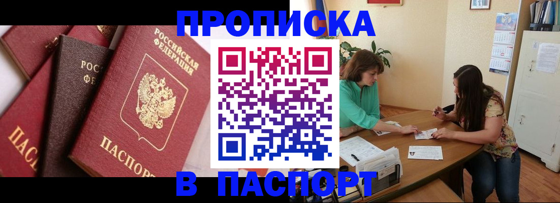 прописка в Набережных Челнах
