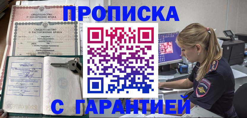 прописка в Набережных Челнах
