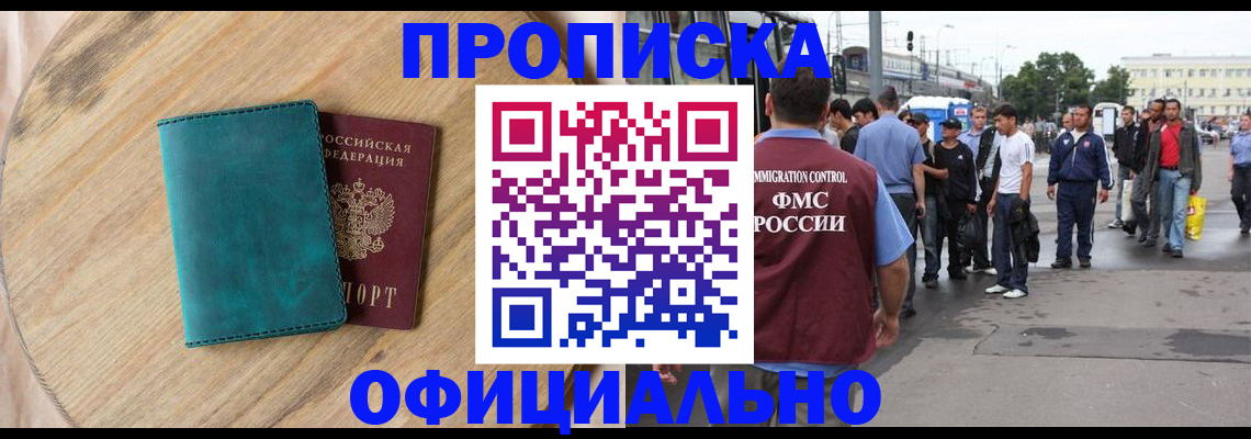прописка в Набережных Челнах